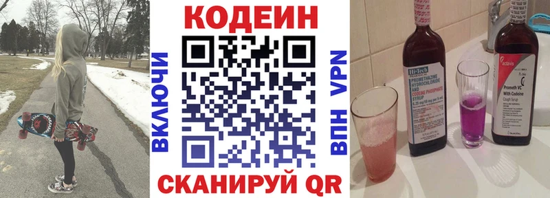 Кодеиновый сироп Lean напиток Lean (лин)  OMG рабочий сайт  Нолинск 